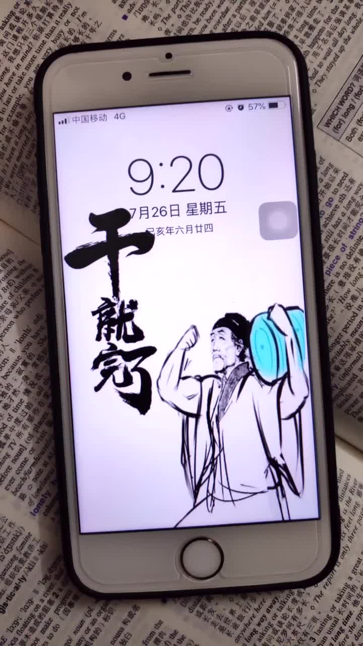 干就完了!#壁纸