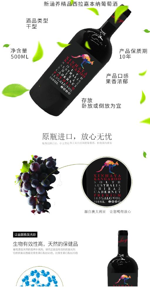 红酒代理丨红酒招商丨红酒分销丨新涵养澳洲袋鼠葡萄酒