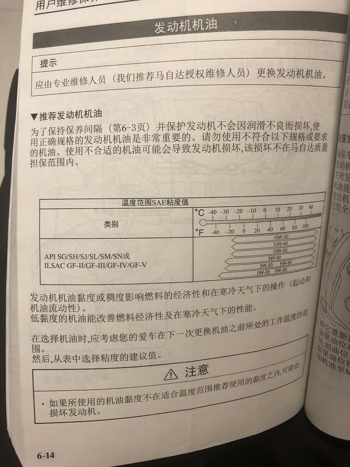 阿特兹保养手册上怎么看咋看不明白，