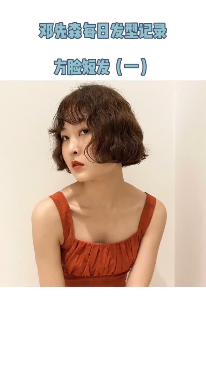 炒鸡洋气的莱斯利卷儿#法式烫 #短发 @抖音短视频