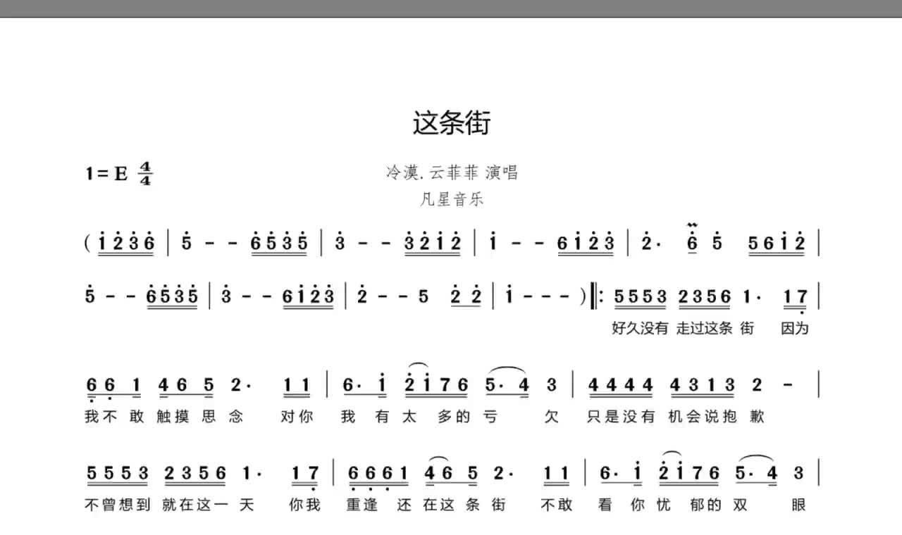 有声简谱《这条街》经典老歌视唱练习简谱#有声简谱 #练习简谱