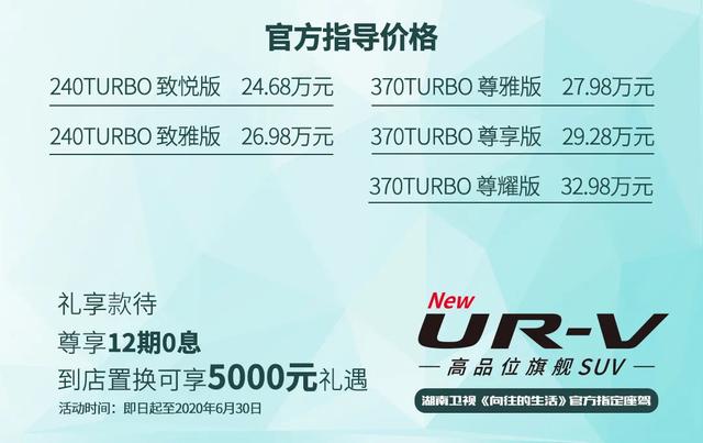 全新UR-V成都区域上市：驶向安逸生活，一切刚刚好