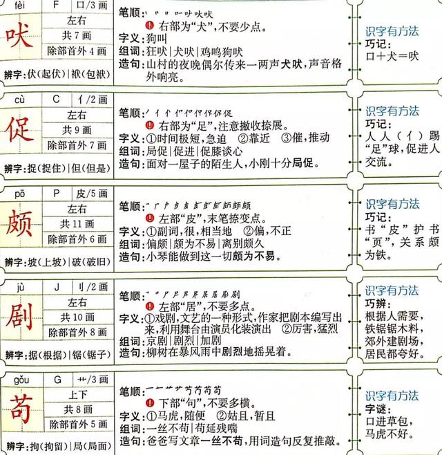 白鹅生字拼音组词