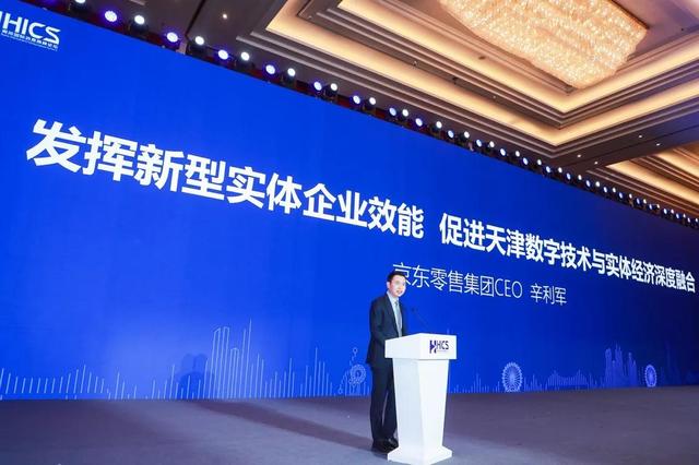 京东京东携手品牌伙伴共同推动产业链、供应链升级 助力天津打造国际消费中心城市