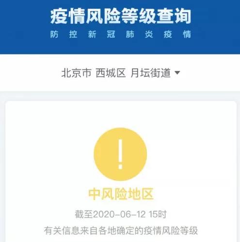 北京进入非常时期!4地升级为中风险,多地提醒近期不要前往北京,李兰娟:做好这点就不会大流行
