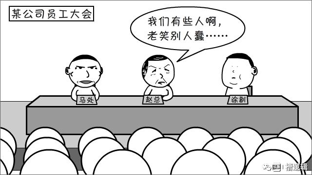 漫画丨“有些人，老笑别人蠢，恰恰犯蠢的是他自己！”