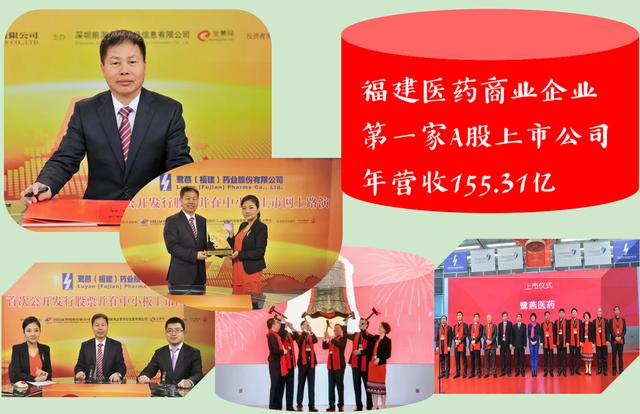鹭燕医药莆田藏市“A股上市公司实控人”：54岁IPO敲钟，年营收155.31亿图