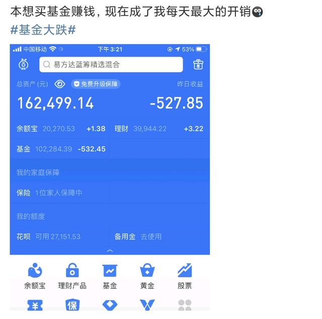 基金002802基金大跌上热搜，三大指数均跌超2%，网友：销户吧图