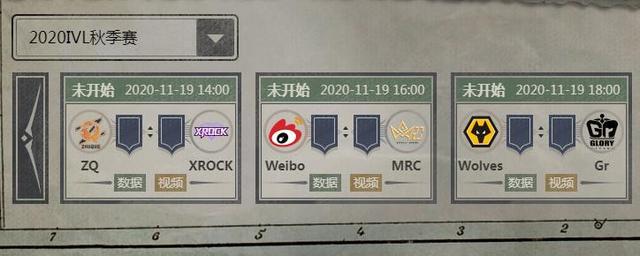 IVL秋季赛:XROCK迎战ZQ,或继续排名垫底图 IVL秋季赛:XROCK迎战ZQ,或继续排名垫底图