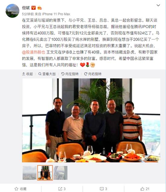 但斌:马化腾当初卖千万股腾讯买个别墅,还有人7-12元卖光4000万股腾讯,换到现在都800亿了