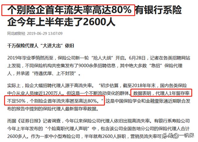 “做平安保险动不动就能月收入上万,主任级别两三万,经理近百万”,这种说法靠谱吗?