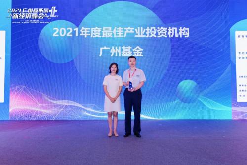 基金630015广州基金获评“年度最佳产业投资机构”