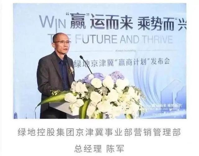 绿地最新回应:陈军已开除,经济问题在查