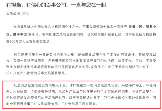 乐事薯片还能吃吗?百事公司深夜再发声明