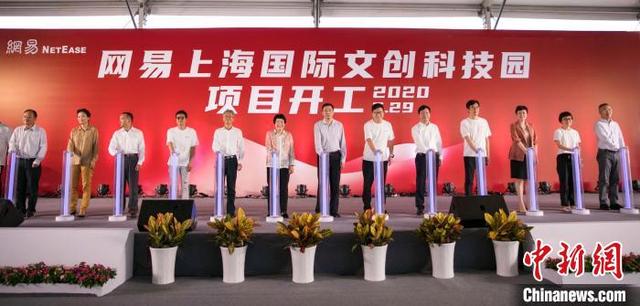 网易上海国际文创科技园正式开工 将引入游戏、电子竞技、虚拟现实等产业