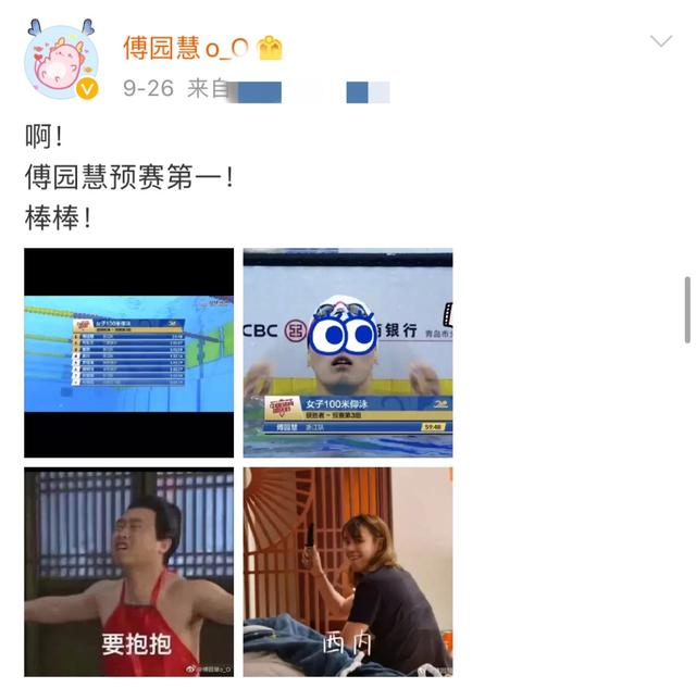 傅园慧预赛第一无缘决赛，泳协主席这样解释图