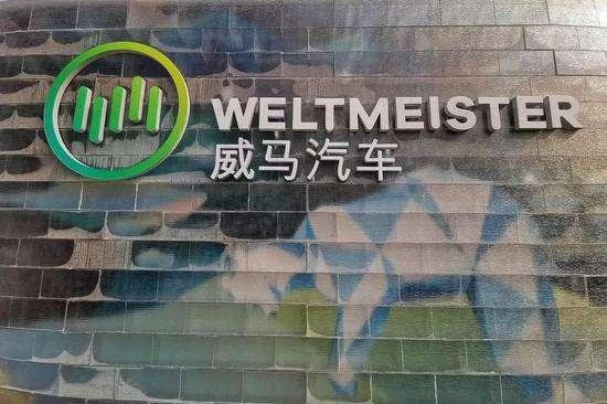人民币科创板“新能源车第一股”要来了?威马汽车启动上市辅导
