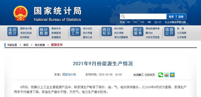 基金160613前三季度全国原煤产量29.3亿吨 同比增长3.7%图