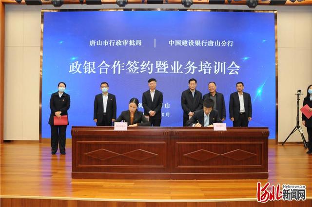 基金630001开启“政银合作”！河北省唐山市行政审批系统与建行签署合作协议图