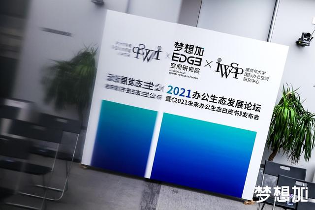 新生活梦想加发布办公生态白皮书，助力3亿人数字化办公新生活图