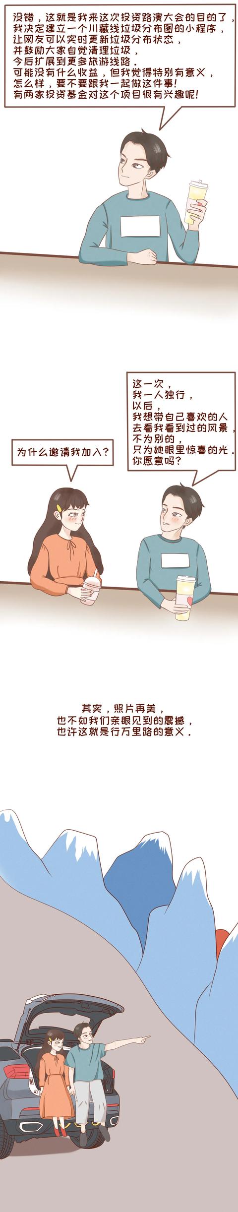 毕业季驾哈弗F5独游西藏 归来同学变女友