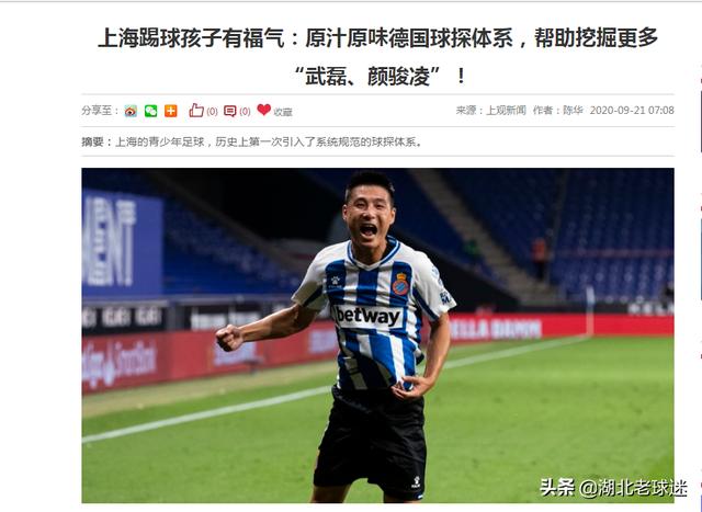快乐nba沪媒称赞武磊、颜骏凌是上海球员的代表，全文无一处提申花图