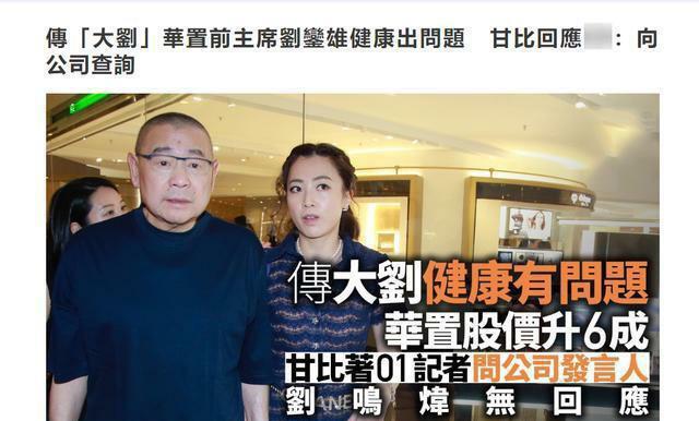 港姐狙击手刘銮雄身体出问题?娇妻身价猛涨26亿,稳坐香港女首富交椅