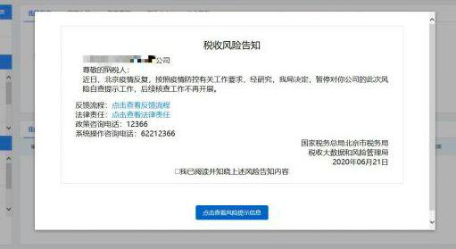 北京电商税务风险自查被叫停了