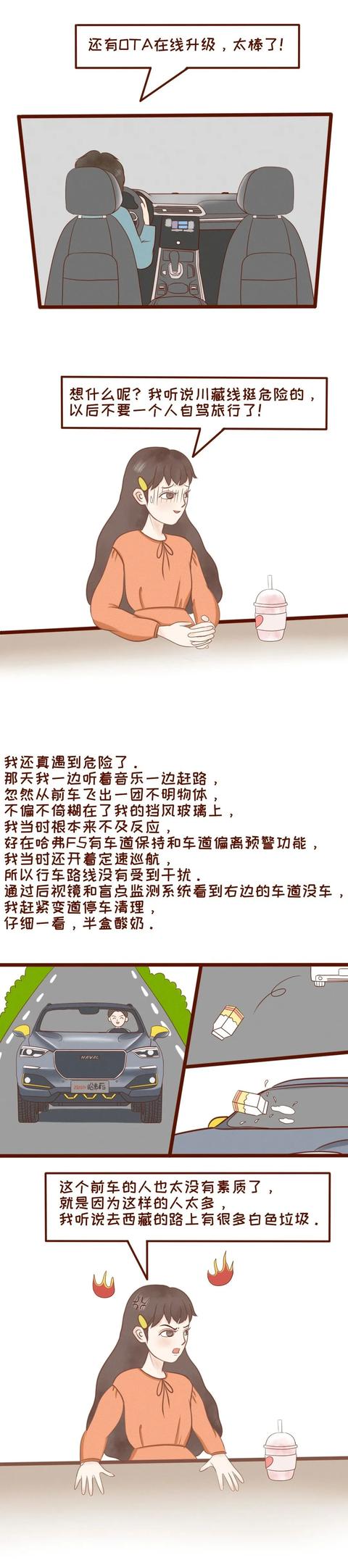 毕业季驾哈弗F5独游西藏 归来同学变女友