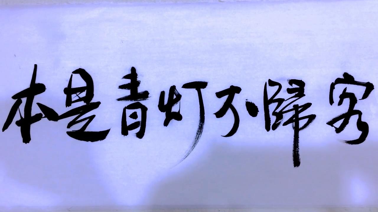 千年古诗蕴含精妙对联!上联:本是青灯不归客;求下联