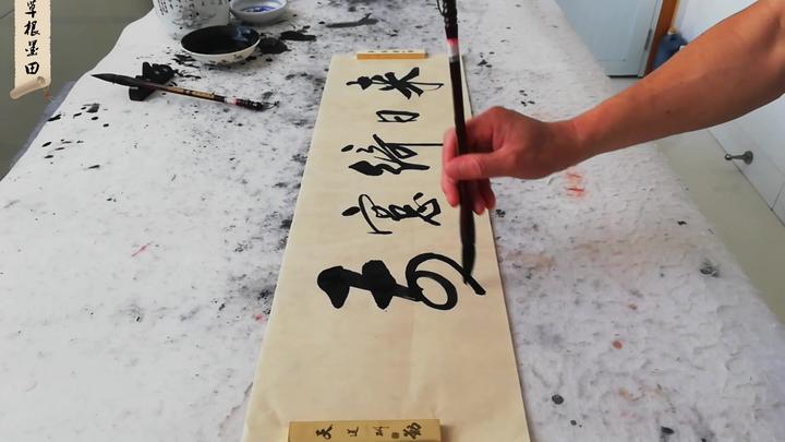 草根墨田书法作品欣赏来日绮窗前守驻窗前望雨思人