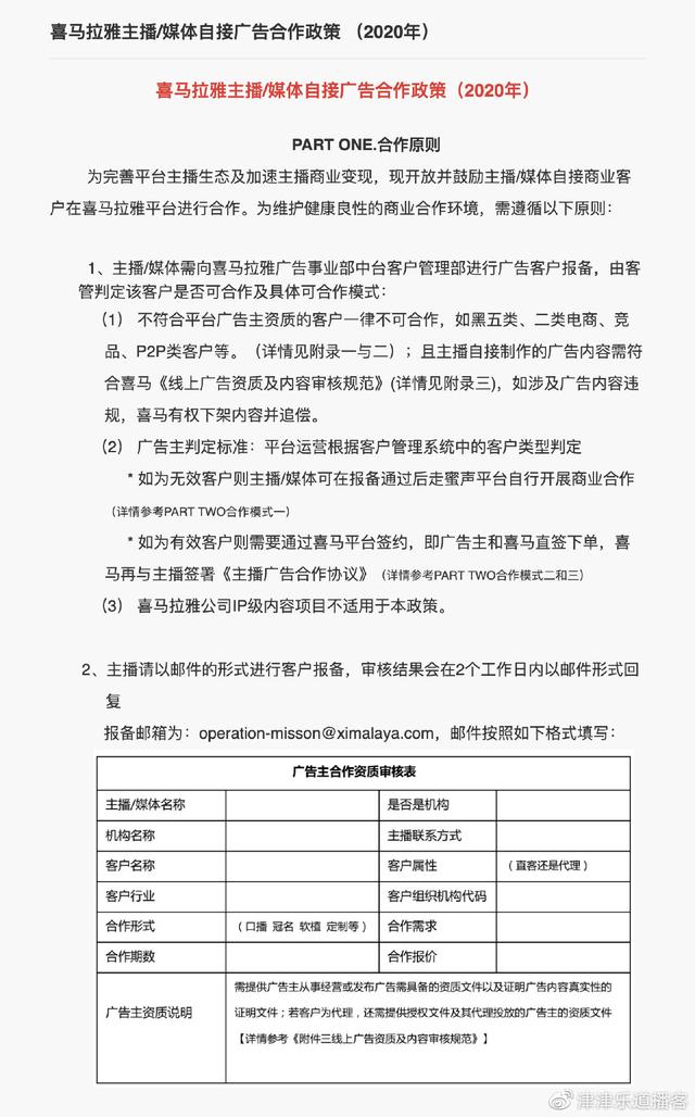 喜马拉雅惹怒平台主播 商业化“新政”遇阻？