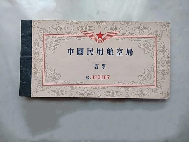 你见过1958年的登机牌吗 国际空港信息网