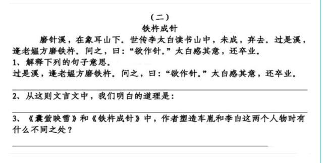 部编版四年级语文下册22 文言文二则同步练习 跟我学语文