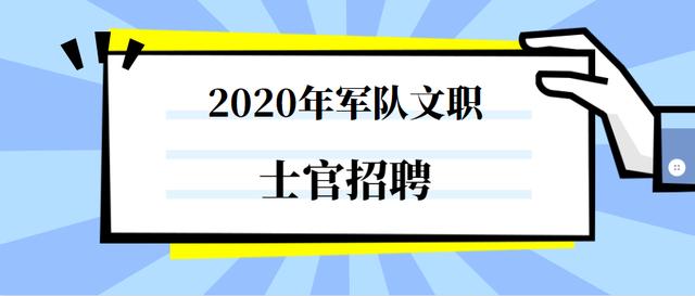 国防部直招从非军事部门士官, 全日制本科学历应往届毕业生可报