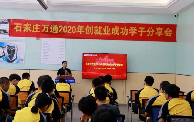 石家庄万通创业学子进校园，用经历引导成功！