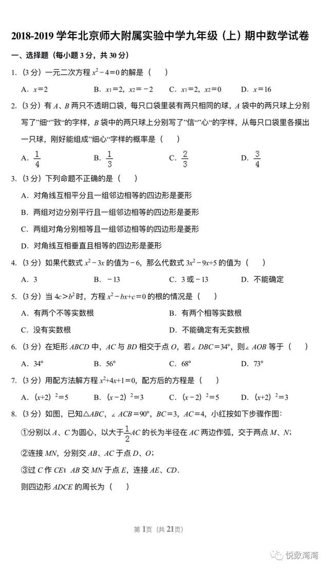 18 19学年北京师大附属实验中学九年级 上 期中数学试卷 带答案 家长交流社区 北京中小学教育 北京小初高试卷