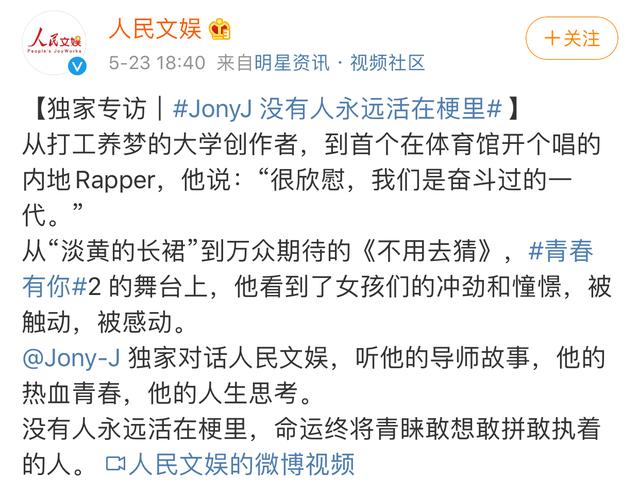 人民日报采访Jony J，Hiphop这是要走上台面了？