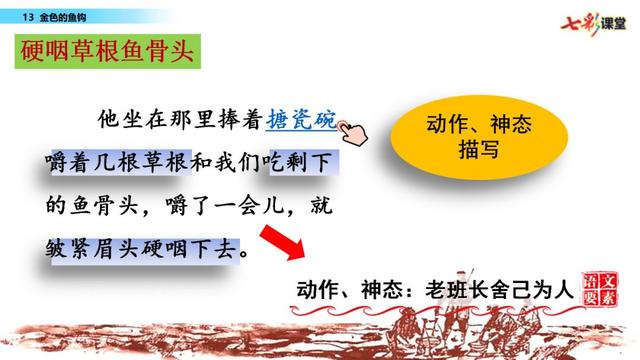 金色的鱼钩图文讲解生字词等知识点梳理预习