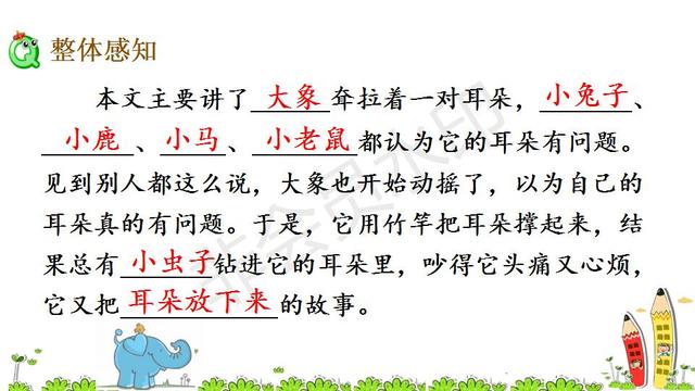大象的耳朵教学内容预习课文朗读生字学习课件ppt