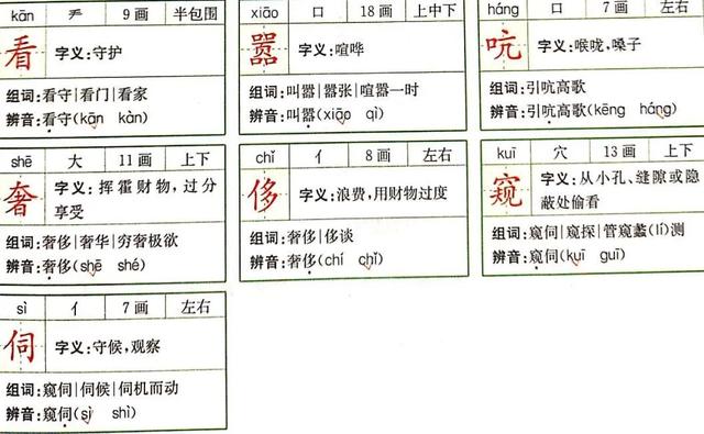 白鹅生字拼音组词