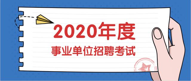 贵州邻省招聘事业单位人员42870人，6月13日笔试，贵州何时开始？
