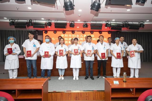 阜阳市妇女儿童医院召开迎「七一」庆祝建党 99 周年