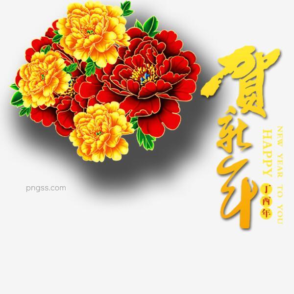 中国新年花背景png搜索网 精选免抠素材 透明png图片分享下载 Pngss Com