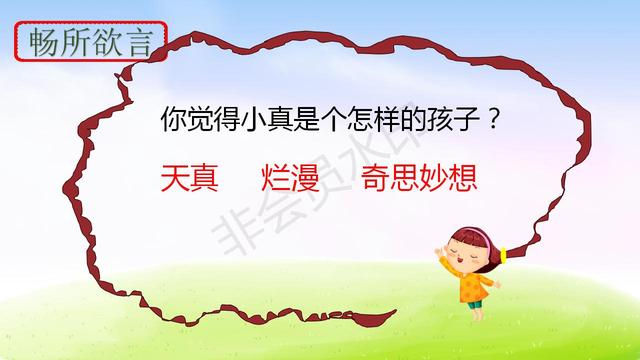 【小真的长头发】教学内容预习