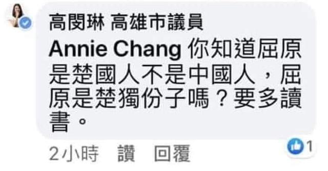 屈原是楚国人不是中国人？台湾议员这话愣是给我气笑了...