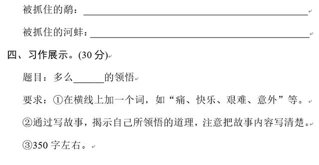 三年级第二学期语文期中测试B卷