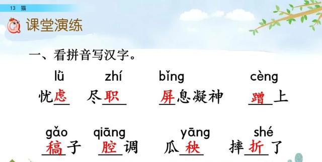 猫生字拼音组词等知识点归类预习及练习