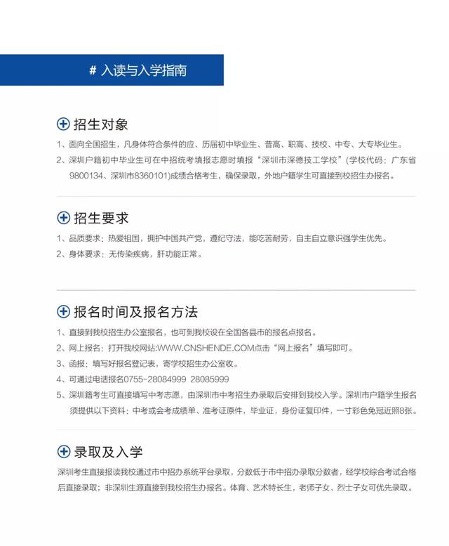 03深德简章深圳市深德技工学校2020年招生简章正式公布