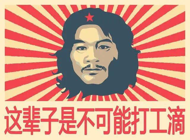 网红公司给“窃格瓦拉”开价1500万？我承认我酸了...